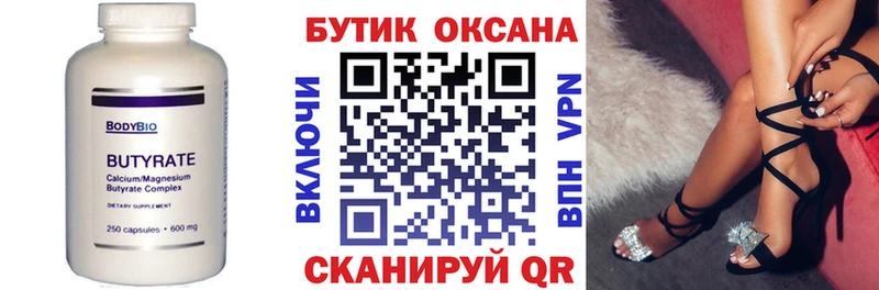 БУТИРАТ бутандиол Хабаровск