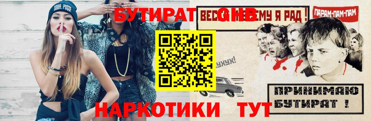 Хабаровск  Бутират 99%  Вход с VPN 