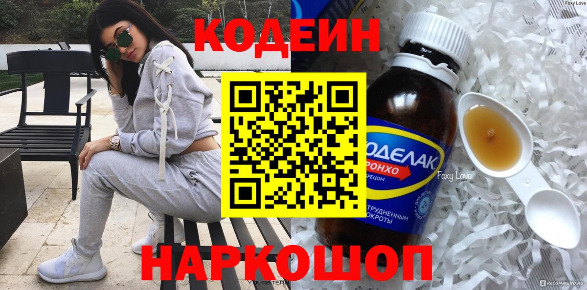 Кодеиновый сироп Lean напиток Lean (лин) Хабаровск