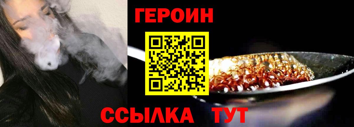 ГЕРОИН VHQ Хабаровск