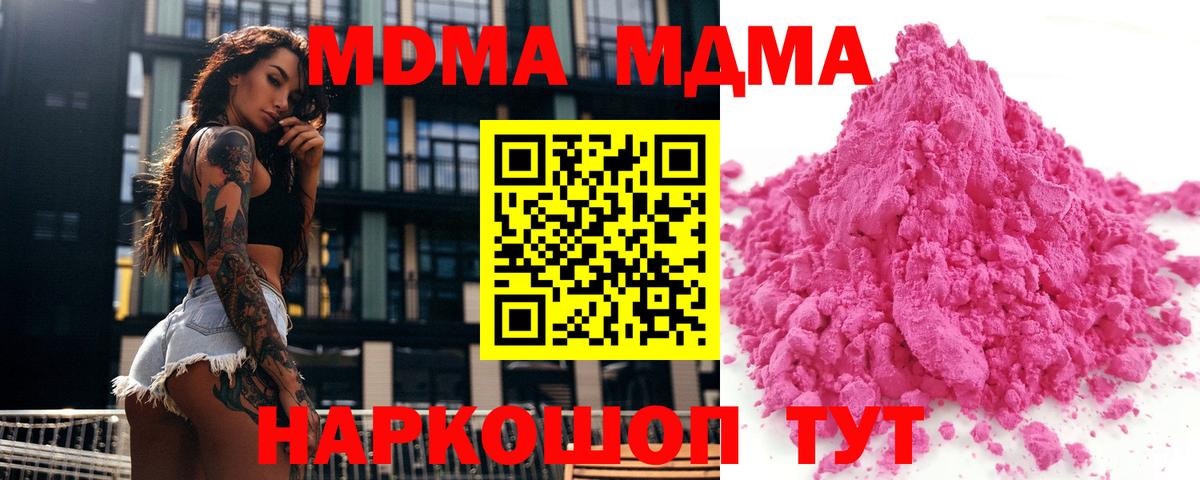 Хабаровск  МДМА молли  Вход с VPN  MDMA crystal 
