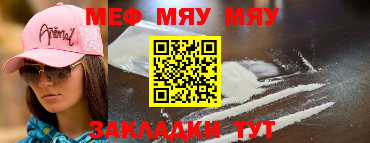 Хабаровск  МЕФ кристаллы  Вход с VPN  МЯУ-МЯУ  Мефедрон mephedrone 