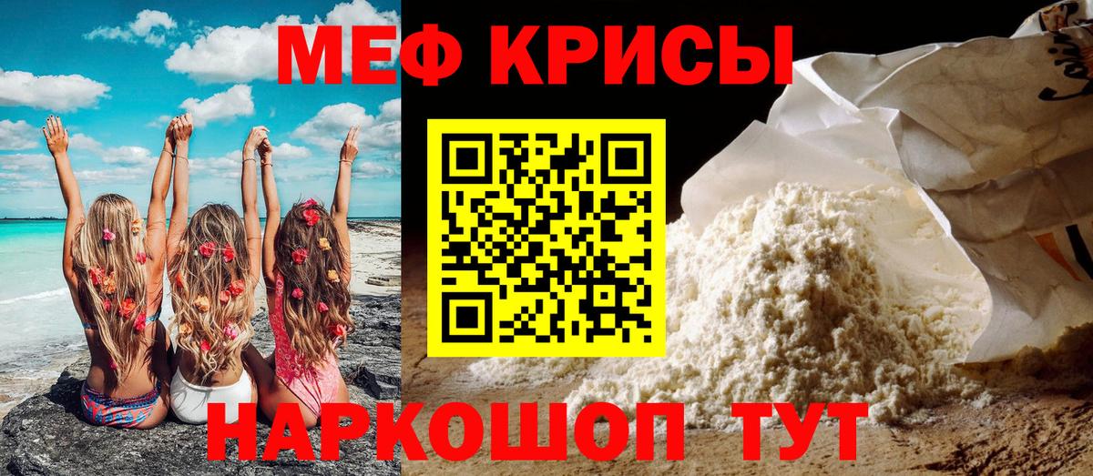 Меф мяу мяу мука Хабаровск