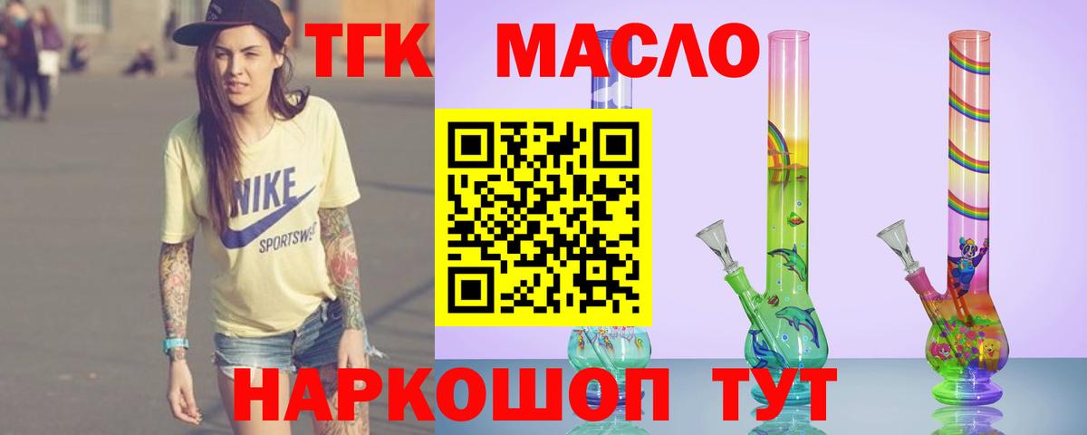 ТГК вейп с тгк Хабаровск